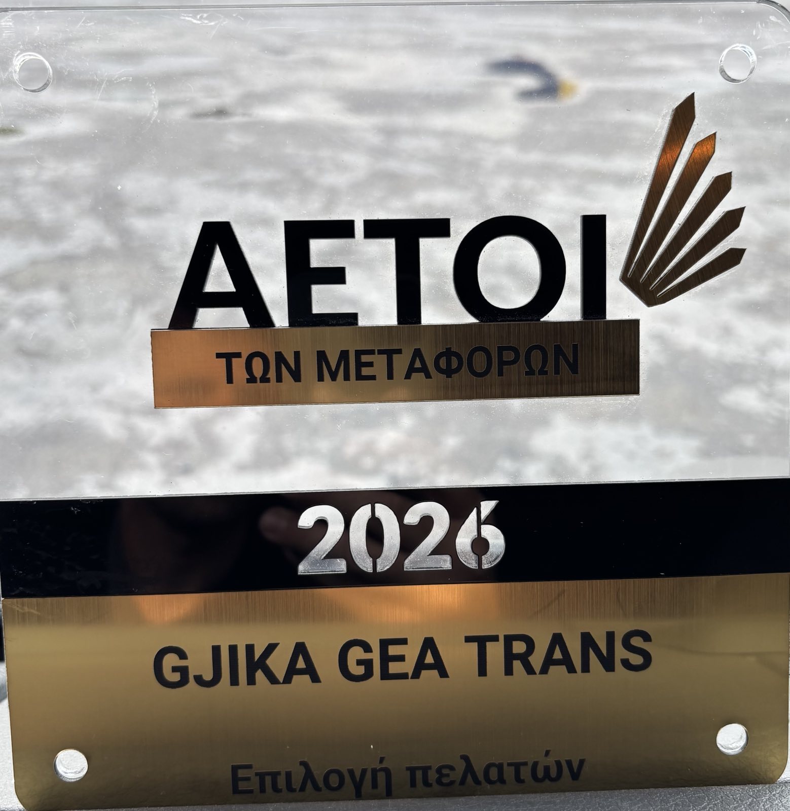 Βραβείο «Αετοί των Μεταφορών 2026» — GEA TRANS, Επιλογή Πελατών